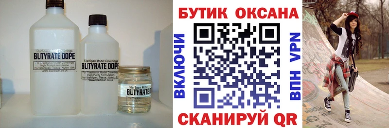 БУТИРАТ бутандиол  Купить  Куса 