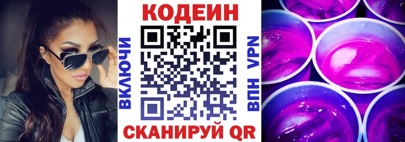 Купить где  Куса  Кодеин Purple Drank 